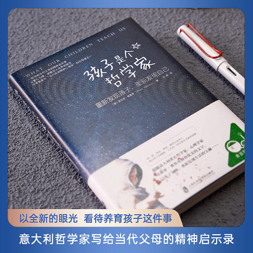 孩子是个哲学家 父母必读 商品图1