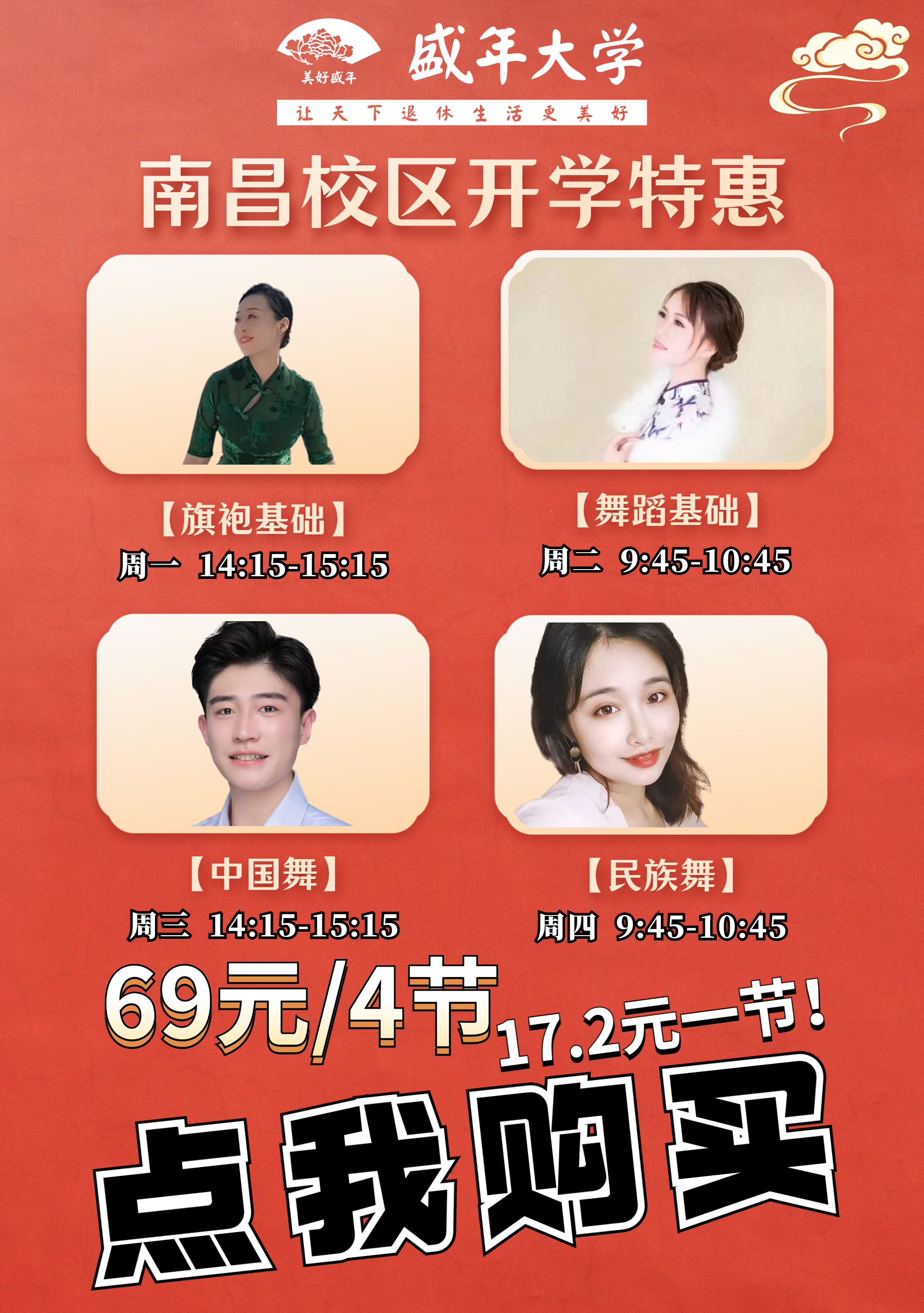 南昌校区开学特惠课