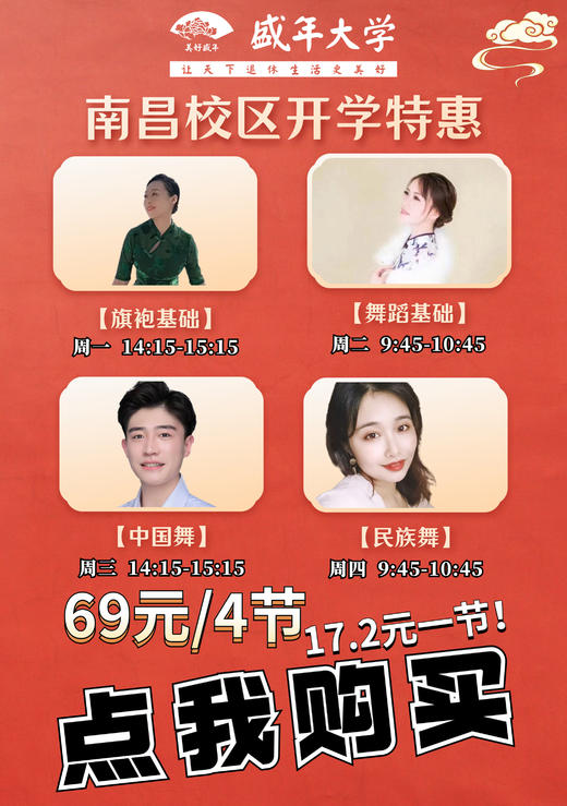 南昌校区开学特惠课 商品图0