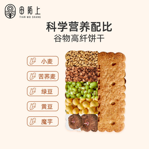 谷物高纤饼干 180g（18g*10袋）/盒 商品图2