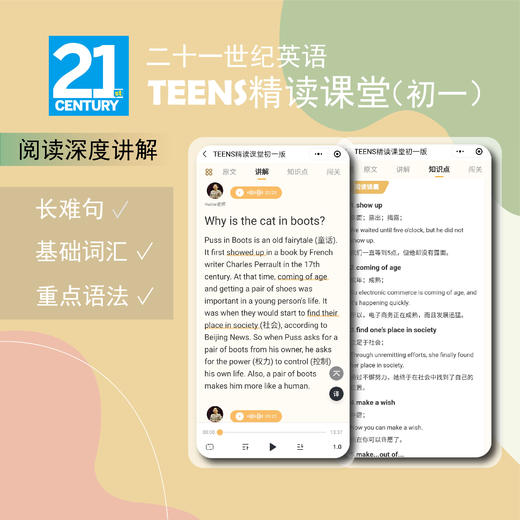 Teens 精读课堂 初一 商品图1