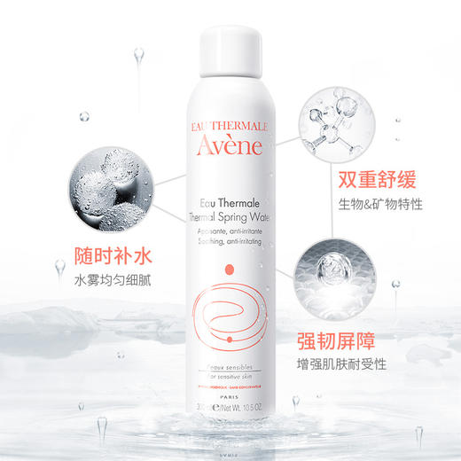 【618活动】雅漾喷雾保湿补水爽肤水300ml 商品图0