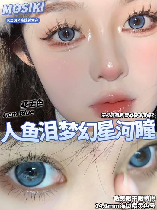 【双十一】年抛色板Mosiki全系列 | 【同品牌多副更划算,选款色板在详情页】，链接底部有该品牌所有款模特图 商品图4