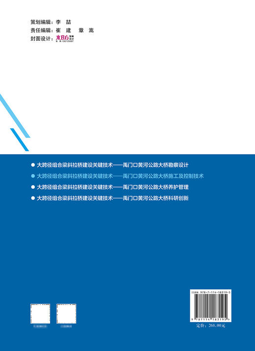 大跨径组合梁斜拉桥建设关键技术——禹门口黄河公路大桥施工及控制技术 商品图1