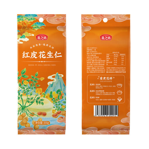 【严选】燕之坊红皮花生仁355g*2袋（厂家直发） 商品图6