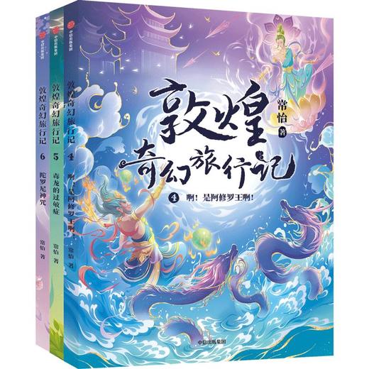 【半山书局】14F丨敦煌奇幻旅行记(6册)第一辑第二辑 商品图2
