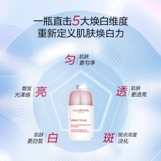 CLARINS娇韵诗透亮焕白淡斑精华液50ml【临期特惠】 商品图1