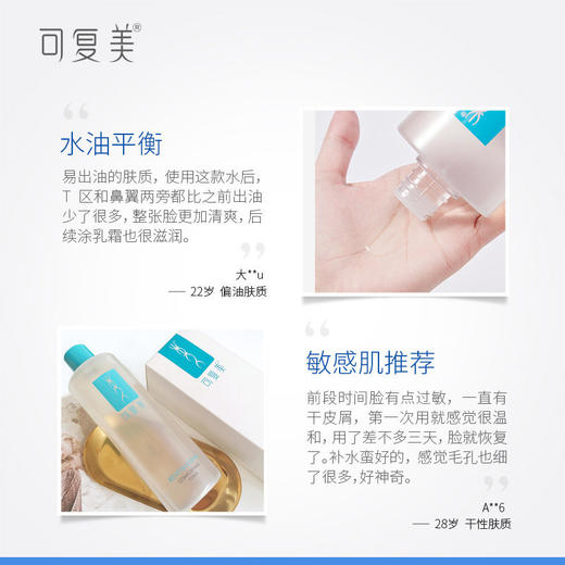 可复美焕能舒润柔肤水500ml 补水锁水修护强韧滋养柔嫩透亮爽肤水 心选到家 商品图1