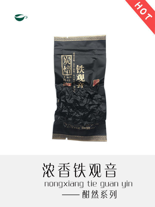 浓香铁观音（酣然系列） 商品图1
