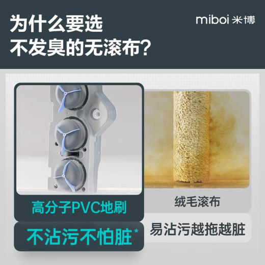 米博（Miboi）无滚布洗地机V6A家用洗拖吸一体拖地机扫地机电动拖把智能无线吸尘器 商品图3