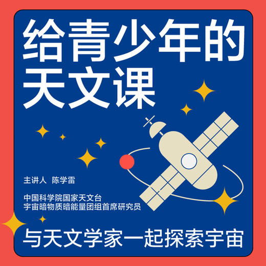 湛庐｜给青少年的天文课+赠送宇宙能量包 商品图2