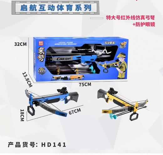 【启航互动】八连发自动弓/HD118 商品图6