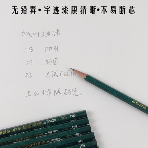 中华牌绘图铅笔小学生中华铅笔 2H HB 2B 六角杆素描考试书写铅笔 商品图3