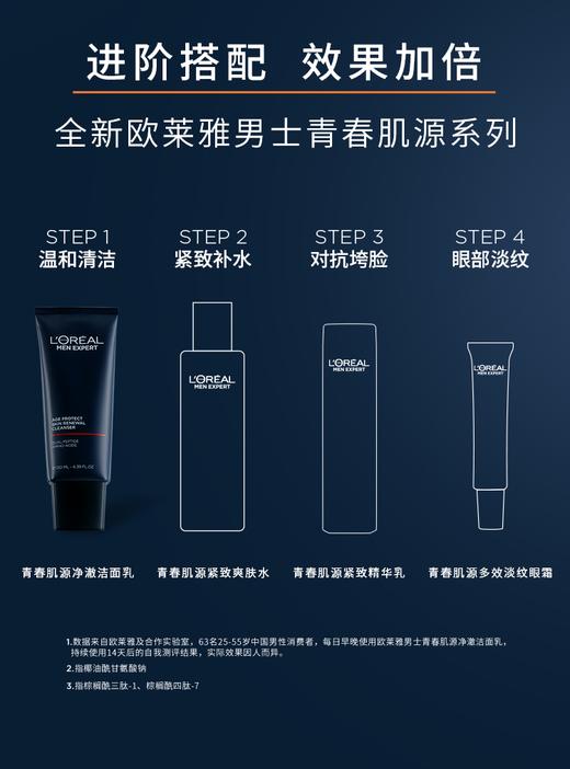 欧莱雅男士洁面乳130ml 商品图4