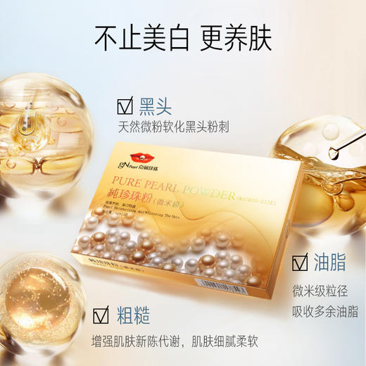 京润微米级纯珍珠粉 5g*12袋 商品图0