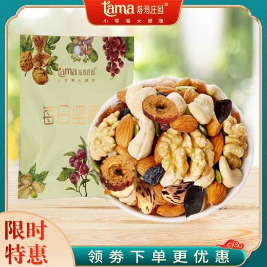 【塔玛庄园】每日坚果A168g  天然无添加 颗粒饱满 口感酥脆 商品图1