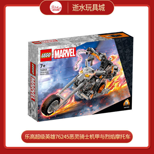 乐高超级英雄76245恶灵骑士机甲与烈焰摩托车 拼装积木玩具 商品图0
