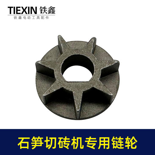 【货号00762】石笋切砖机单手锯切割机链轮泡沫砖切墙机开墙机链条传动轮切割机配件 商品图2