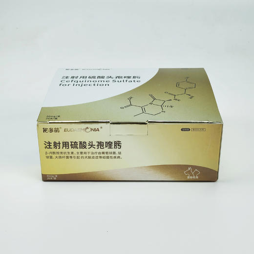 注射用硫酸头孢喹肟-50mg*20瓶/盒 *40盒/箱-兽药字220122451 粉针剂 商品图3