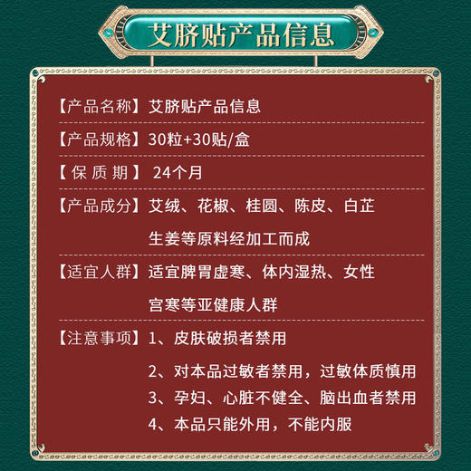 广东药科大学联合出品艾脐贴 商品图4