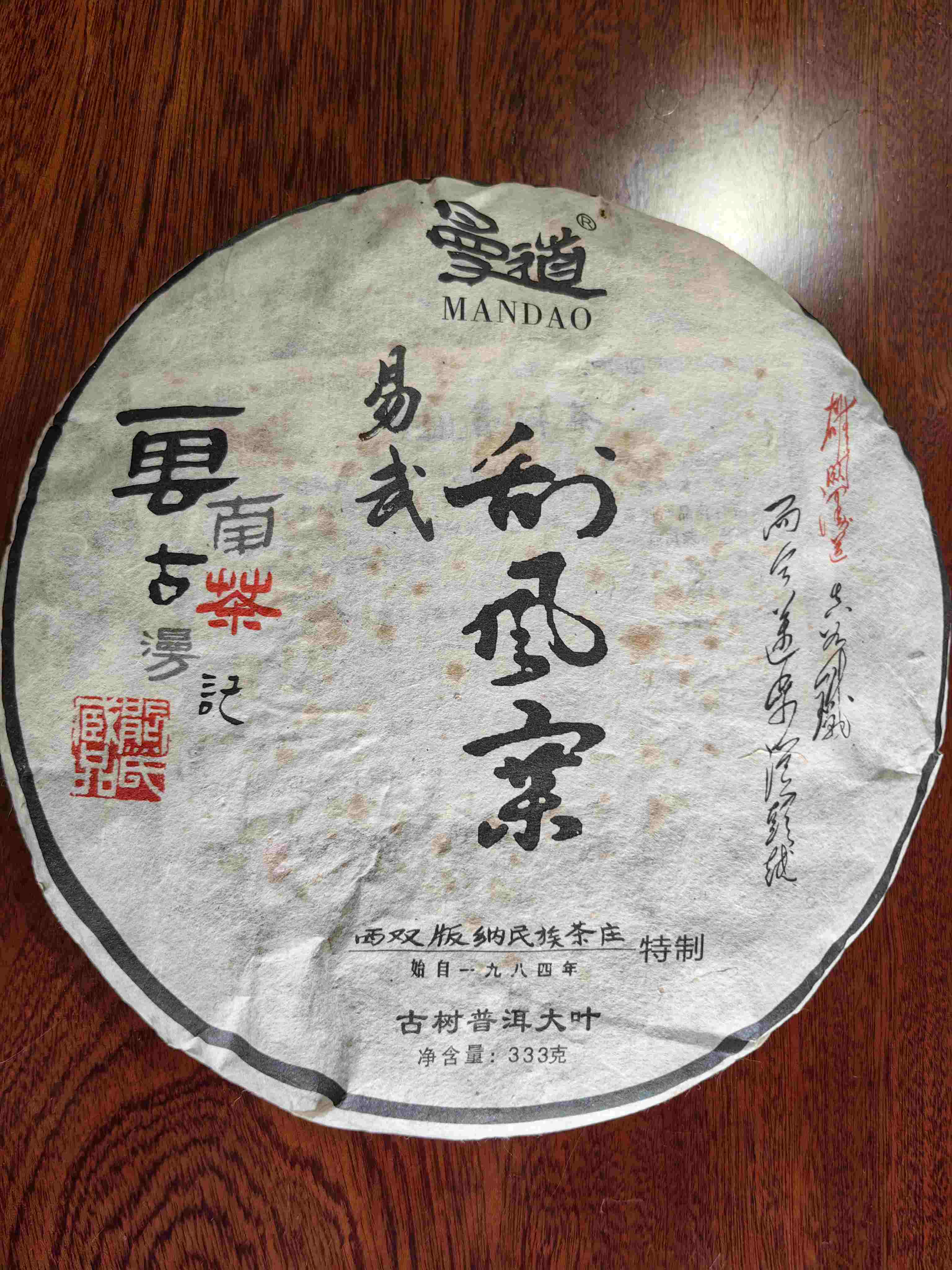 10年期易武刮风寨大树黄片