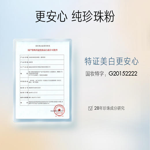 京润微米级纯珍珠粉 5g*12袋 商品图3