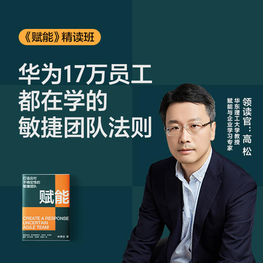 湛庐|高松·《赋能》精读班 商品图2