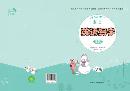 阳光假日英语写字八年级（寒假） 商品图0
