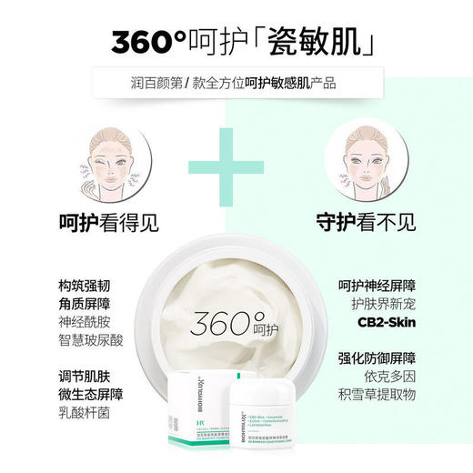 【精选包邮】润百颜玻尿酸屏障调理面霜 神经酰胺乳酸杆菌大白瓶敏肌修护保湿 心选到家 商品图2