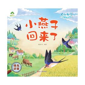 小燕子回来了 候鸟迁徙
