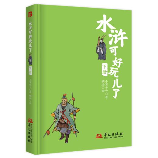 水浒可好玩了：2册 商品图3