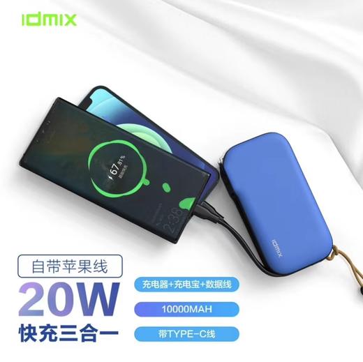 7F  IDMIX  大麦自带插头充电宝 商品图0