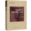 辩证唯物主义和历史唯物主义原理(第6版) 商品缩略图0