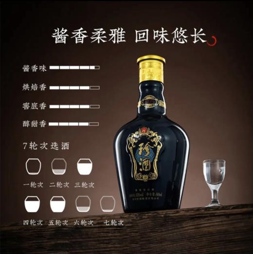 【珍酒】珍八 500ml*6-酱香型53度 商品图6