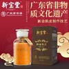 新宝堂 十五年陈皮蕴月瓶 商品缩略图0