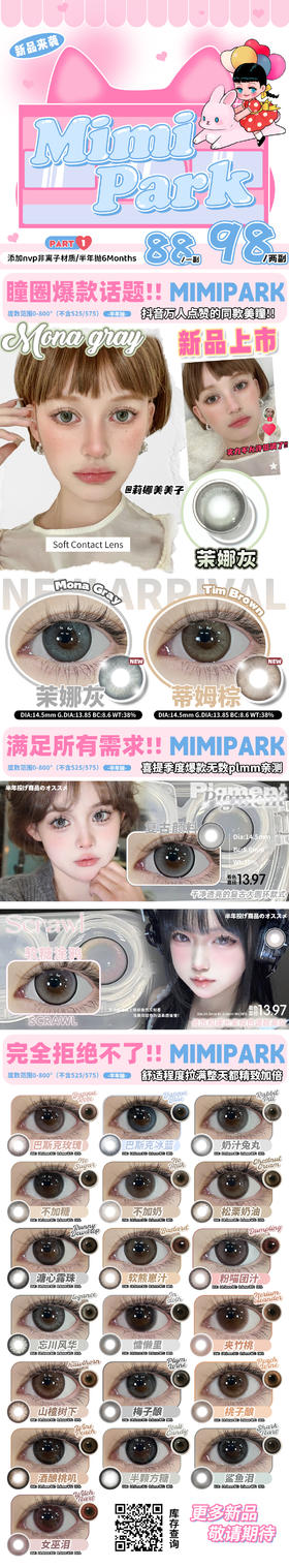 🔗今日推荐 con：Mimipark软糖涂鸦