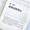 战略思维十二讲 影响关键决策的高维认知 商品缩略图3