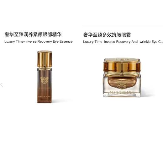 【毛戈平】至臻眼部套组（眼精华+眼霜） 商品图0