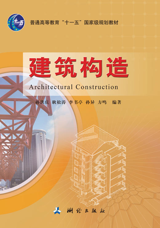 建筑构造 商品图0