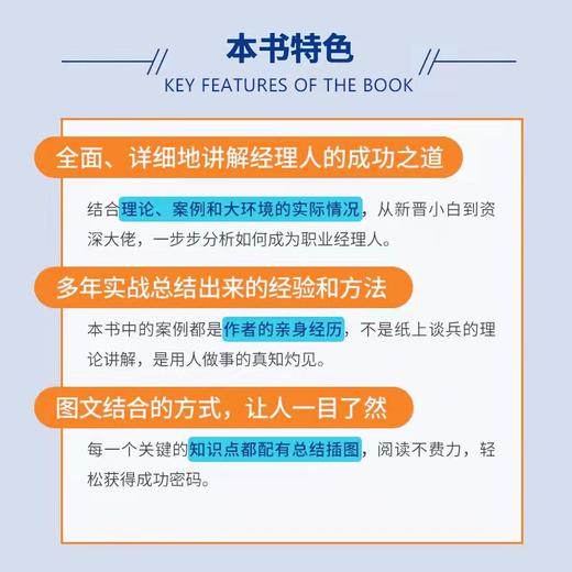 高分经理人：如何成为专业的管理者 张烈生著企业管理职业经理人目标导向双赢 商品图3