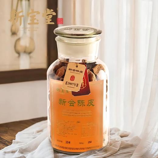新宝堂 十五年陈皮蕴月瓶 商品图2