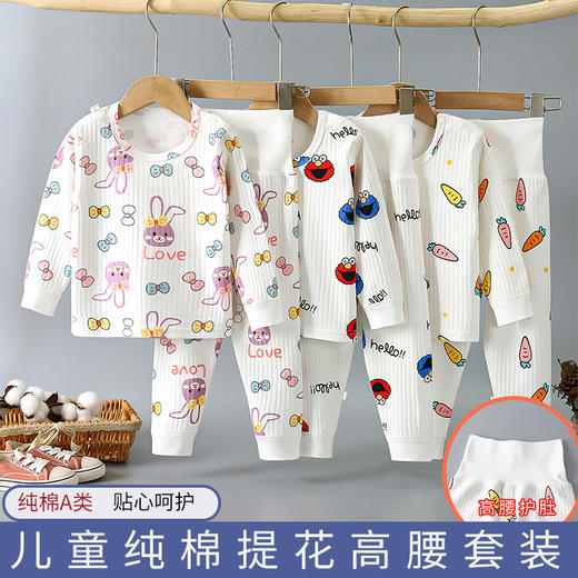 【宝宝纯棉舒适高腰套装】儿童春秋套装宝宝高腰护肚秋衣秋裤婴幼儿精梳棉家居服 商品图0