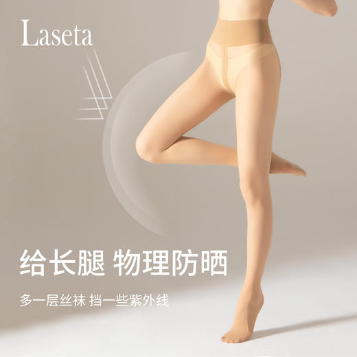 【清仓买1送1】Laseta10D蜜桃臀美肤防晒面膜连裤袜【232-4】 商品图0