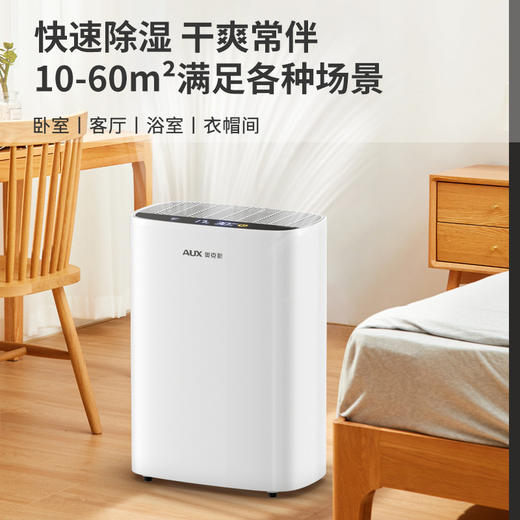 AUX奥克斯除湿机家用抽湿机卧室地下室小型除湿器去湿除潮干燥机 心选到家 商品图1