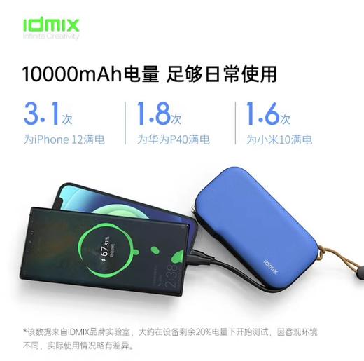 7F  IDMIX  大麦自带插头充电宝 商品图4