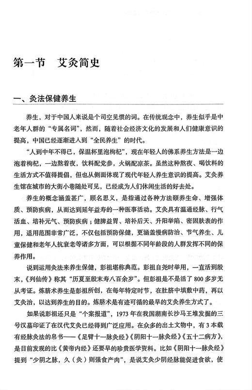 艾灸 癌症患者新生命周期守护者 黄金昶 张巧丽主编 中医师承学堂 癌症中医治疗法 艾灸基本知识 中国中医药出版社9787513278652  商品图4