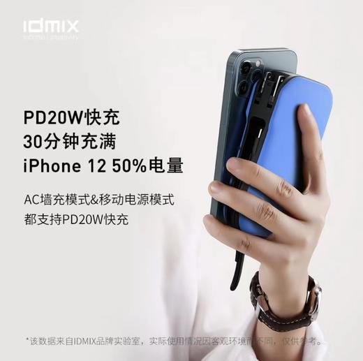 7F  IDMIX  大麦自带插头充电宝 商品图3