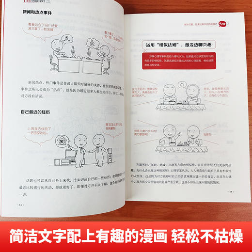 1分钟漫画即兴演讲（全4册）掌控人生关键时刻 征服他人的回话技巧 商品图3