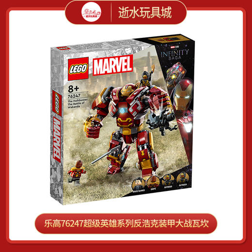 乐高76247超级英雄系列反浩克装甲大战瓦坎达积木玩具 商品图0