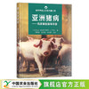 亚洲猪病：临床兽生指导手册 朱兴利（马来西亚） 邵国青,曲向阳,华利忠 主译 世界养猪业经典专著大系 29915 商品缩略图1
